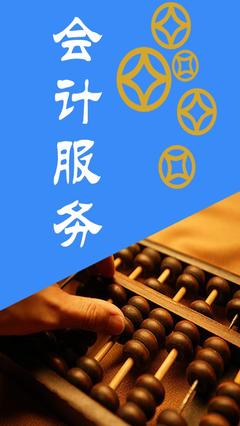 北京朝陽(yáng)區(qū)會(huì)計(jì)服務(wù)費(fèi)用及財(cái)務(wù)咨詢價(jià)格詳解