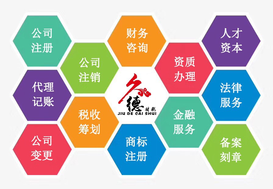 久德財(cái)稅 專業(yè)代理，讓您的企業(yè)注冊(cè)與財(cái)務(wù)管理更簡(jiǎn)單